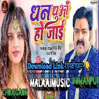 Dhan Bhale Dhua Ho Jayi Pawan Singh MalaaiMusic ChiraiGaon Domanpur